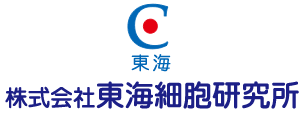 株式会社　東海細胞研究所